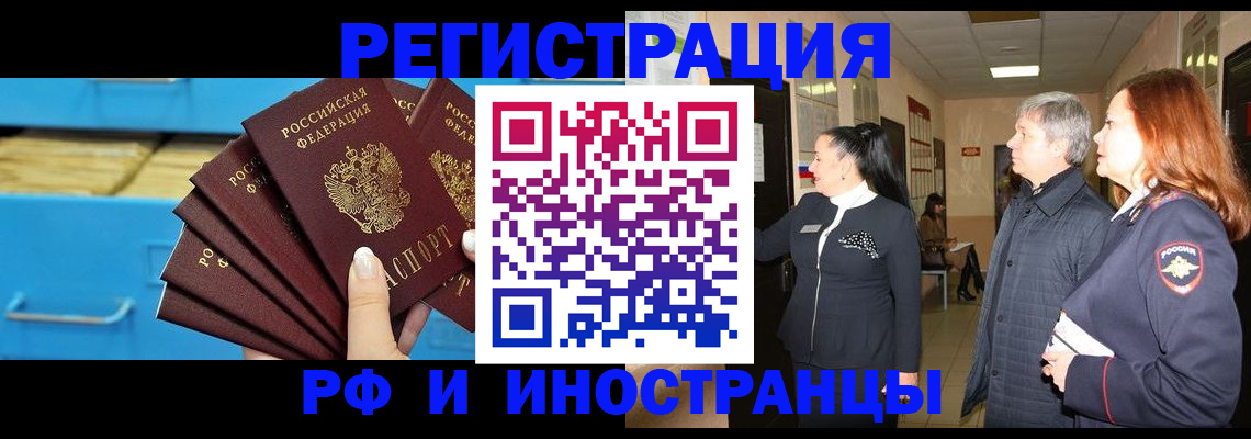 прописка в Беломорске