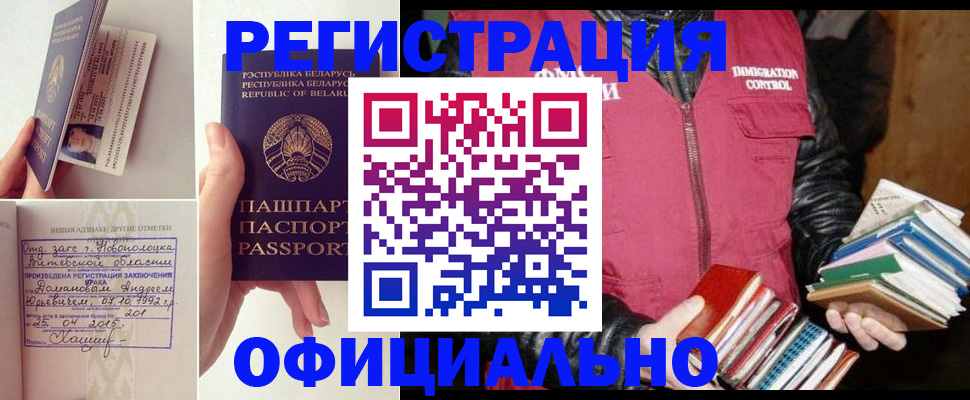регистрация в Беломорске