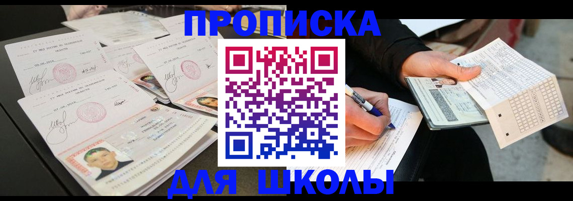 прописка в Беломорске